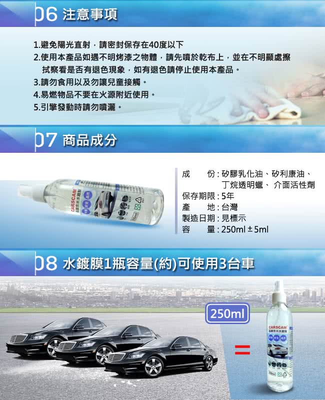 【CARSCAM行車王】晶鑽奈米水鍍膜(250ml-4入)