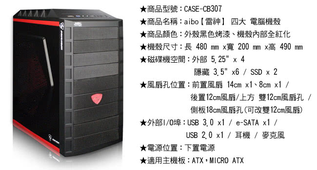 Aibo 雷神usb3 0 四大電腦機殼 內構紅化 Momo購物網