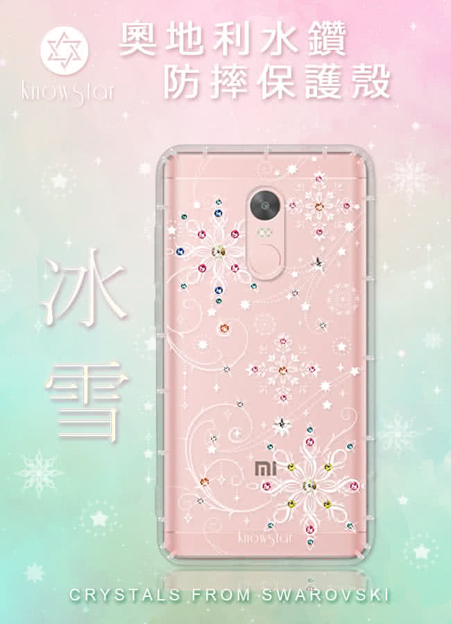 【KnowStar】Xiaomi 紅米 Note4X/小米 5s/小米5s Plus 彩鑽防摔手機殼-冰雪(紅米NOTE4)