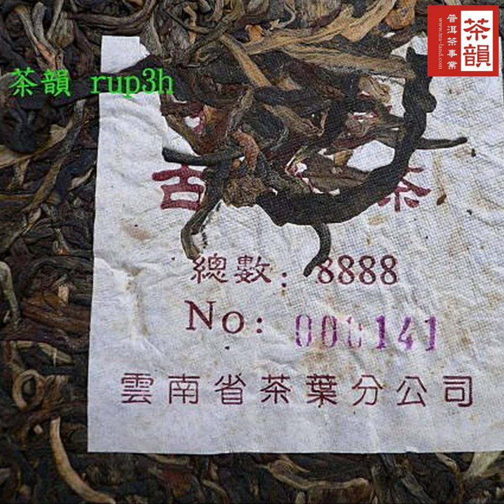 茶韻nD3h 總數8888 雲南省茶葉分公司 普洱茶事業