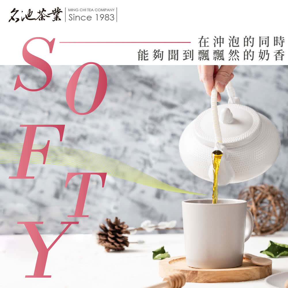 名池茶業 在沖泡的同時 能夠聞到飄飄然的奶香 