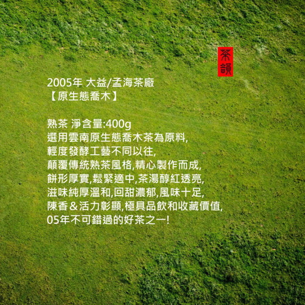 餅形厚實,鬆緊適中,茶湯醇紅透亮,