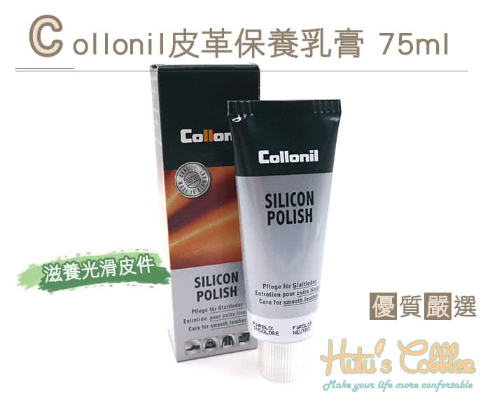 【○糊塗鞋匠○ 優質鞋材】L186 Collonil皮革保養乳膏(罐)