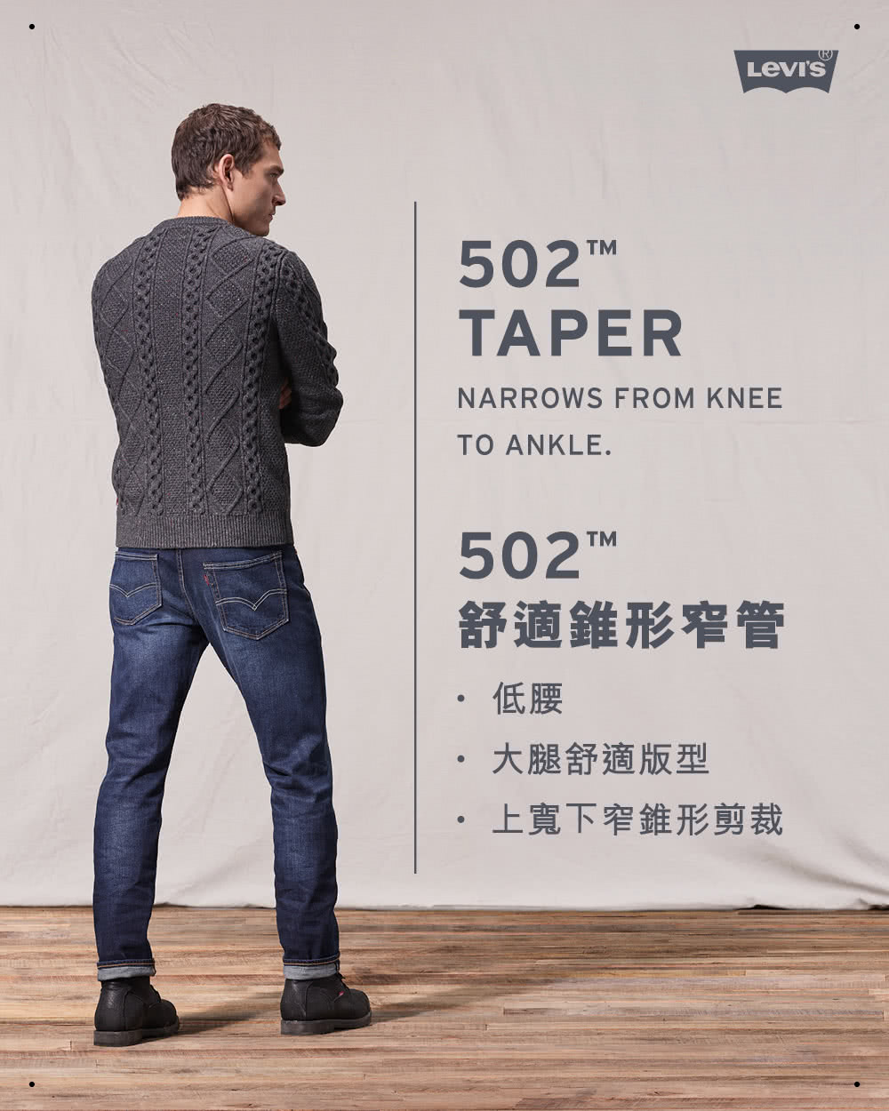 levis502