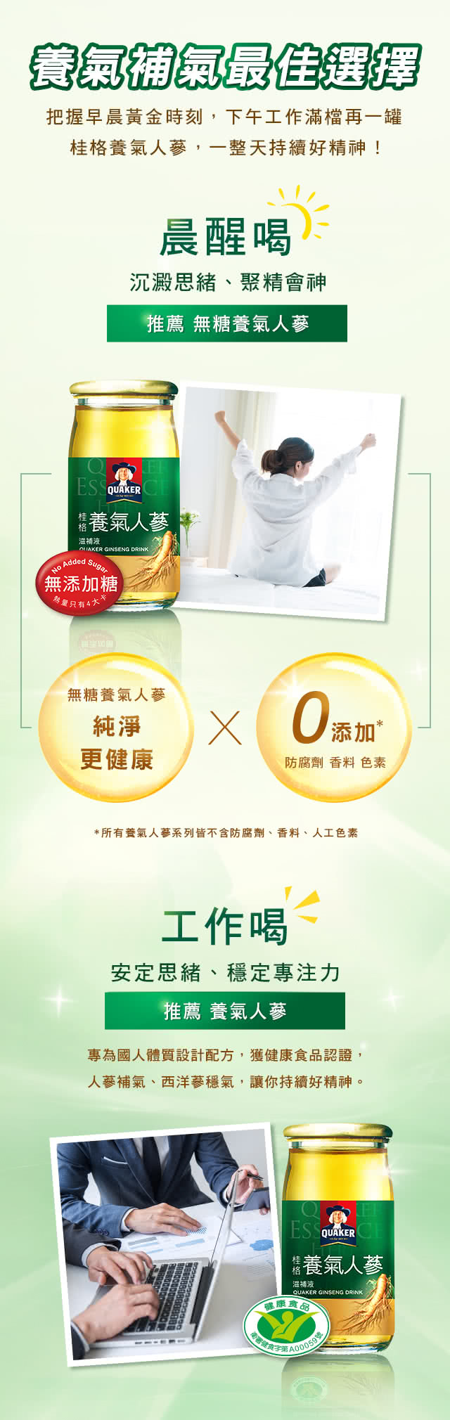 所有養氣人蔘系列皆不含防腐劑、香料、人工色素