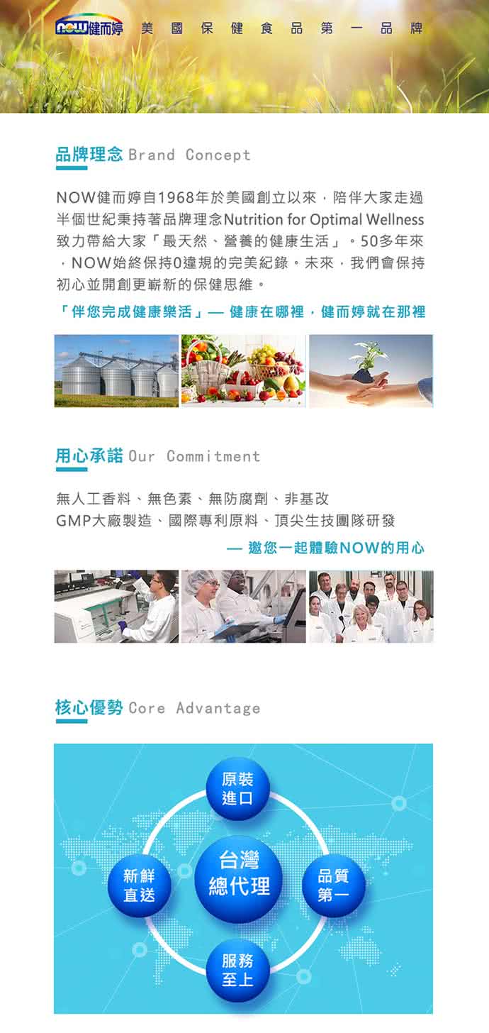 半個世紀秉持著品牌理念Nutrition for Optimal Wellness