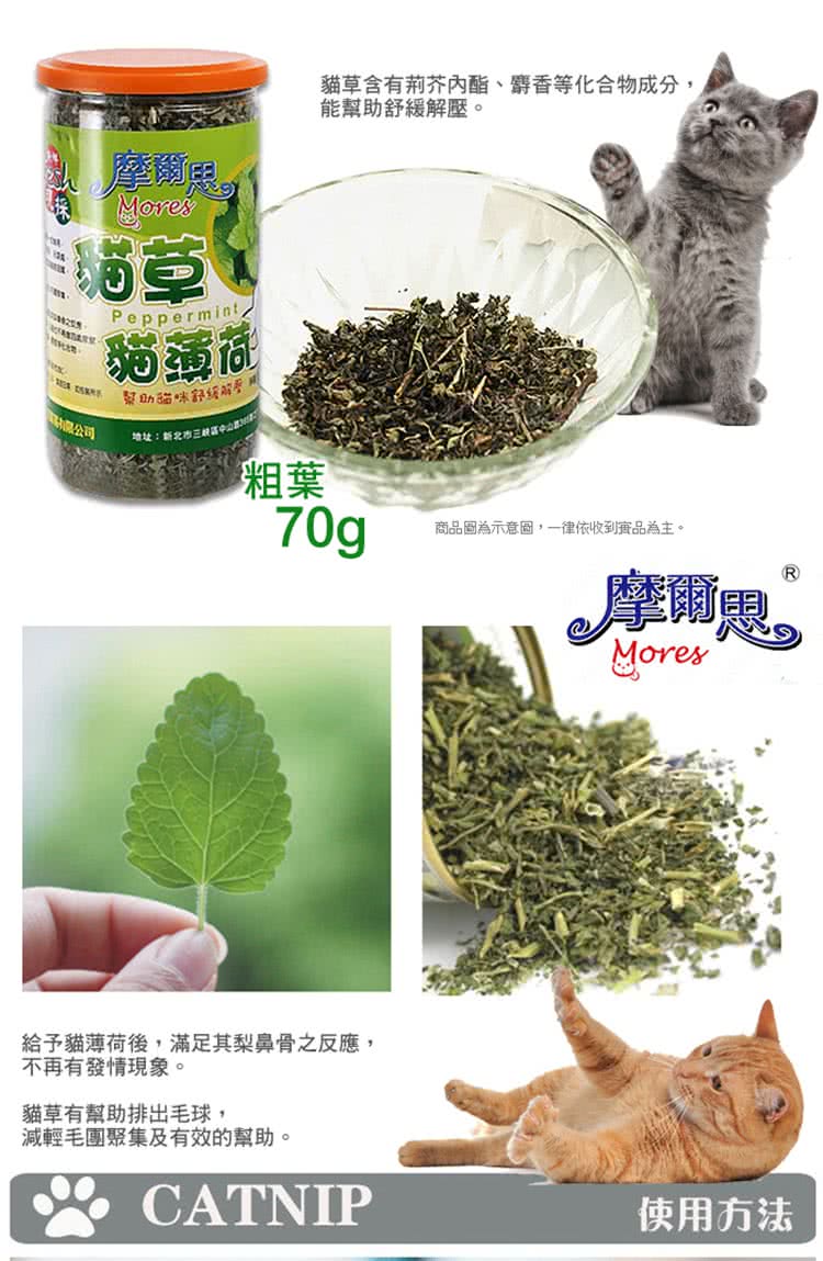 Mores 摩爾思 有機貓草貓薄荷 粗葉70g 2入組 Dd 114 Momo購物網