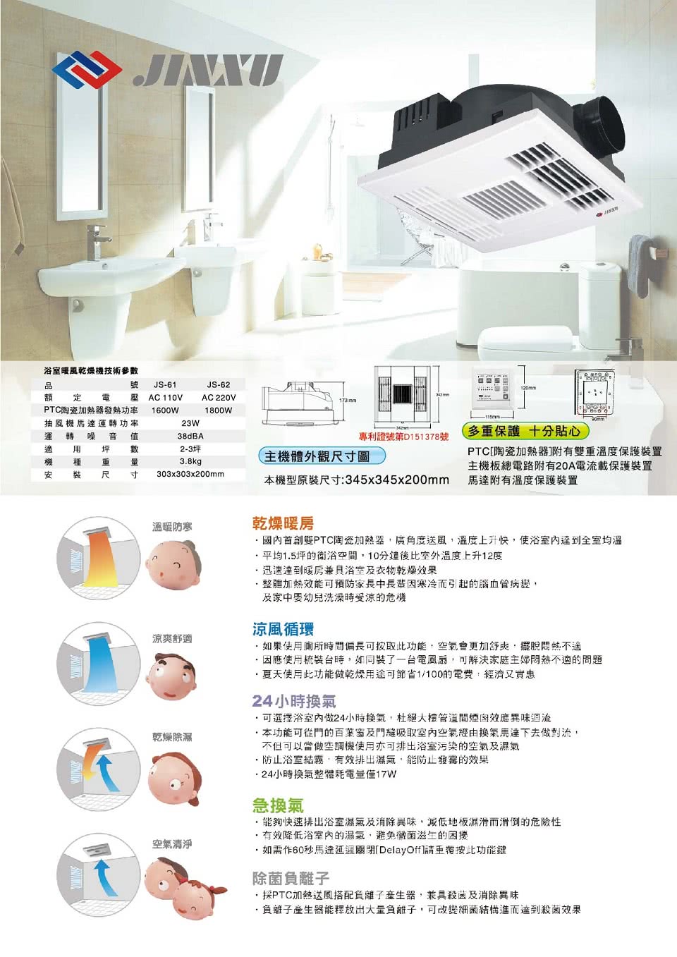 Jin Xu傑斯 Js 62多功能浴室暖風機線控2v 海外熱銷款 Momo購物網