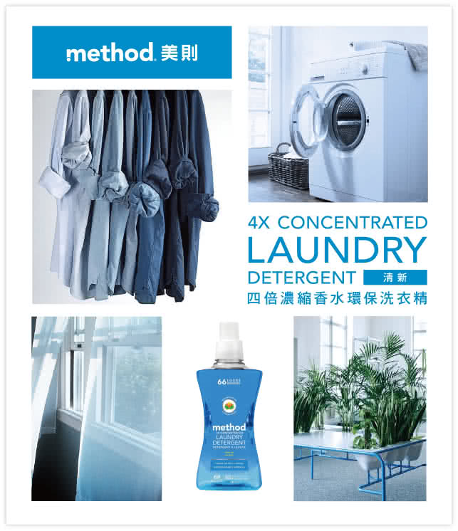 Method 美則 四倍智慧濃縮香水洗衣精 買3送1 Momo購物網