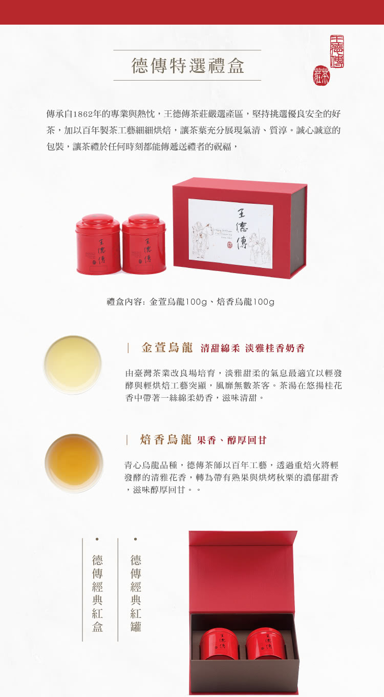 傳承自1862年的專業與熱忱,王德傳茶莊嚴選產區,堅持挑選優良安全的好