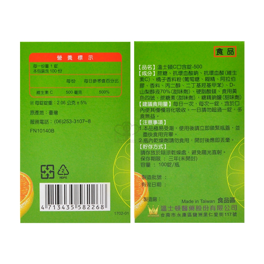 Latc 2.瓶內乾燥劑請勿食用,開封後應即丟棄。