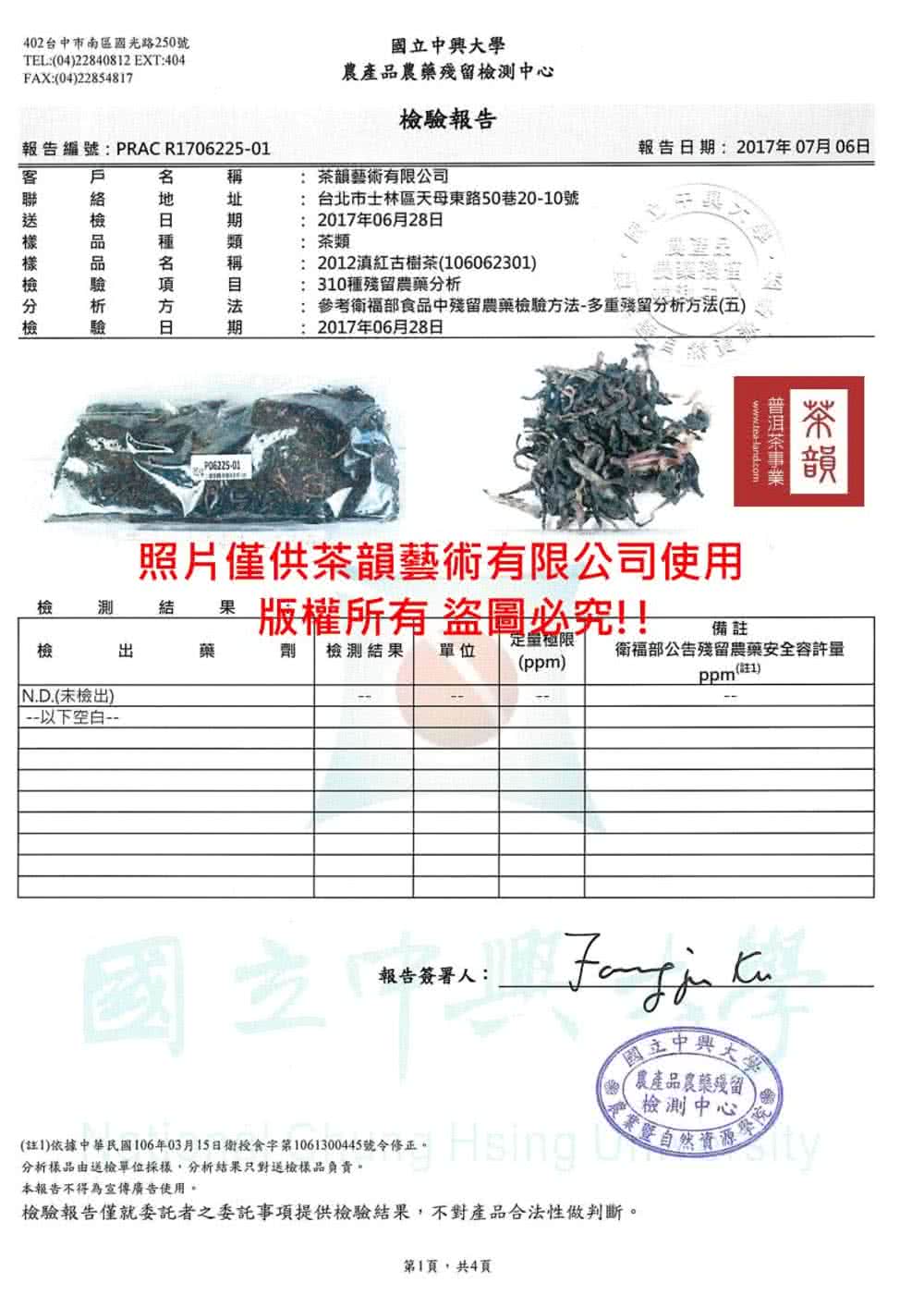 註1依據中華民國106年03月15日衛授食字第1061300445號令修正。