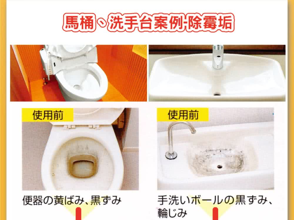 使用前 馬桶洗手合案例除霞垢 便器黄、黒 使用前 手洗黒、 