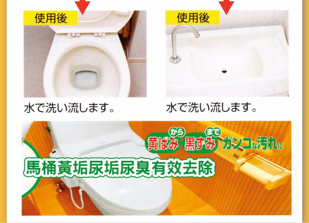馬桶黄垢尿垢尿臭有效去除