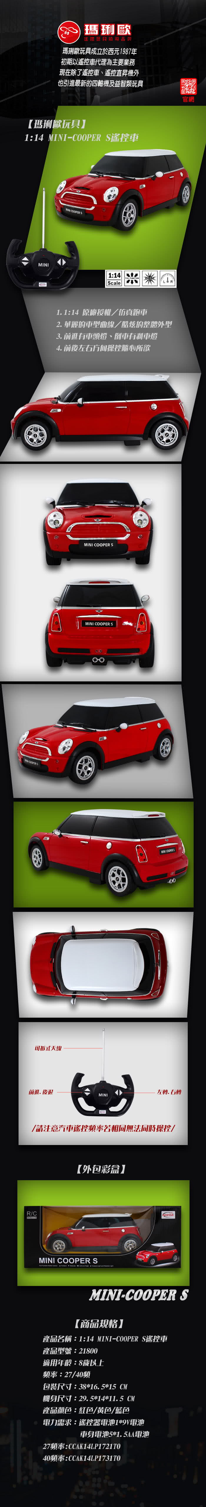 瑪琍歐玩具 1 14 Mini Cooper S遙控車 Momo購物網 瑪琍歐玩具 1 14 Mini Cooper S遙控車 Momo購物網