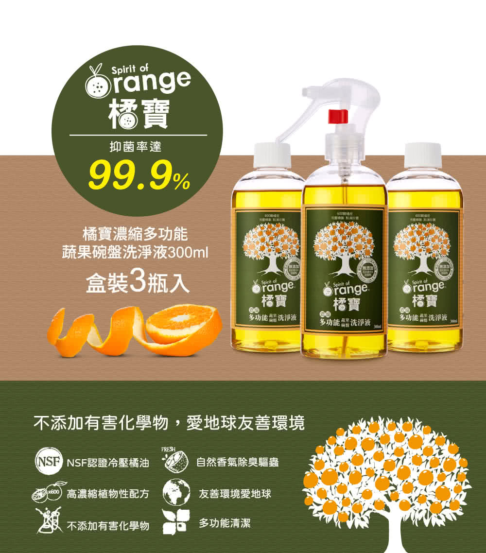 橘寶 濃縮多功能蔬果碗盤洗淨液 盒裝3瓶入 陳月卿推薦 公司貨 Momo購物網