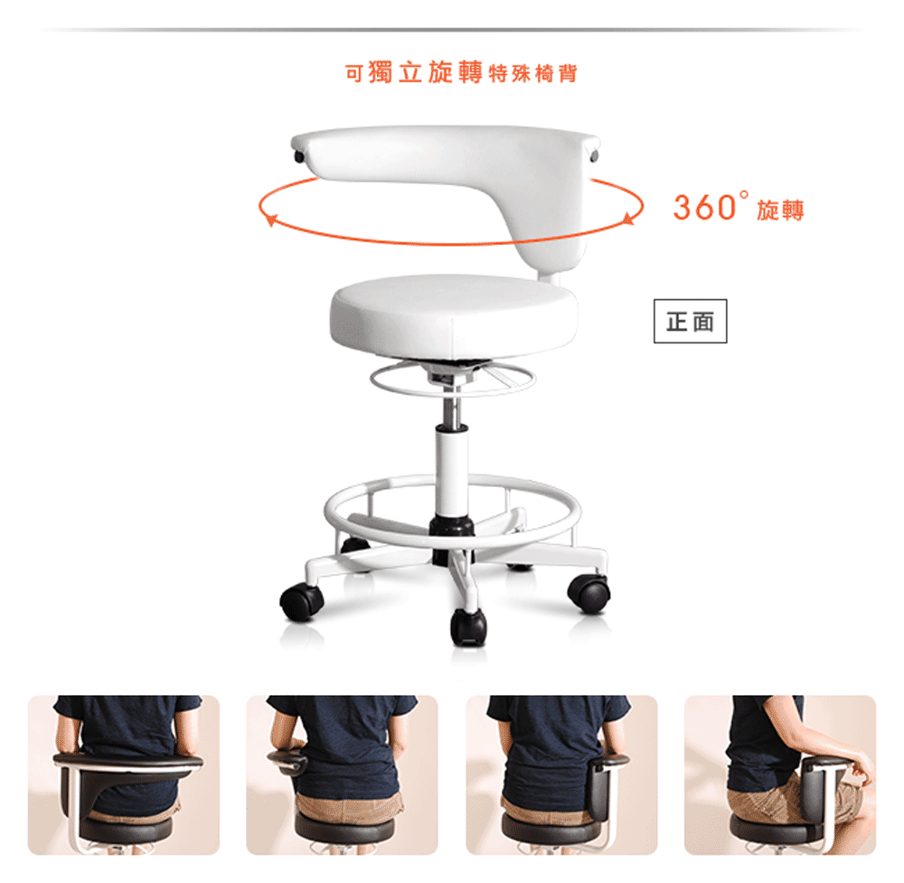 可獨立旋轉特殊椅背 360旋轉 正面