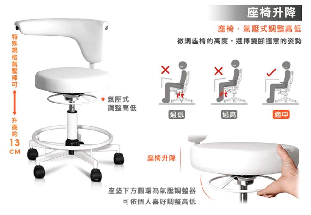 微調座椅的高度,選擇雙腳適意的姿勢