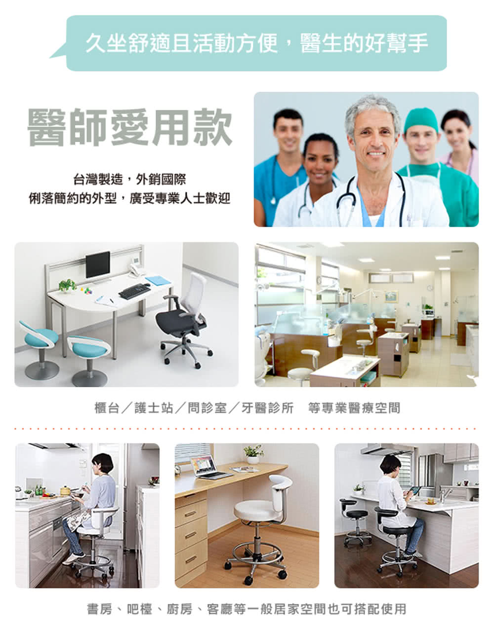 書房、吧檯、廚房、客廳等一般居家空間也可搭配使用