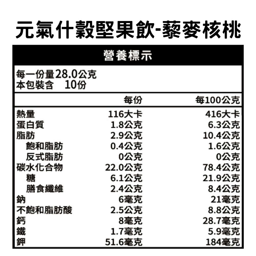 元氣什穀堅果飲藜麥核桃