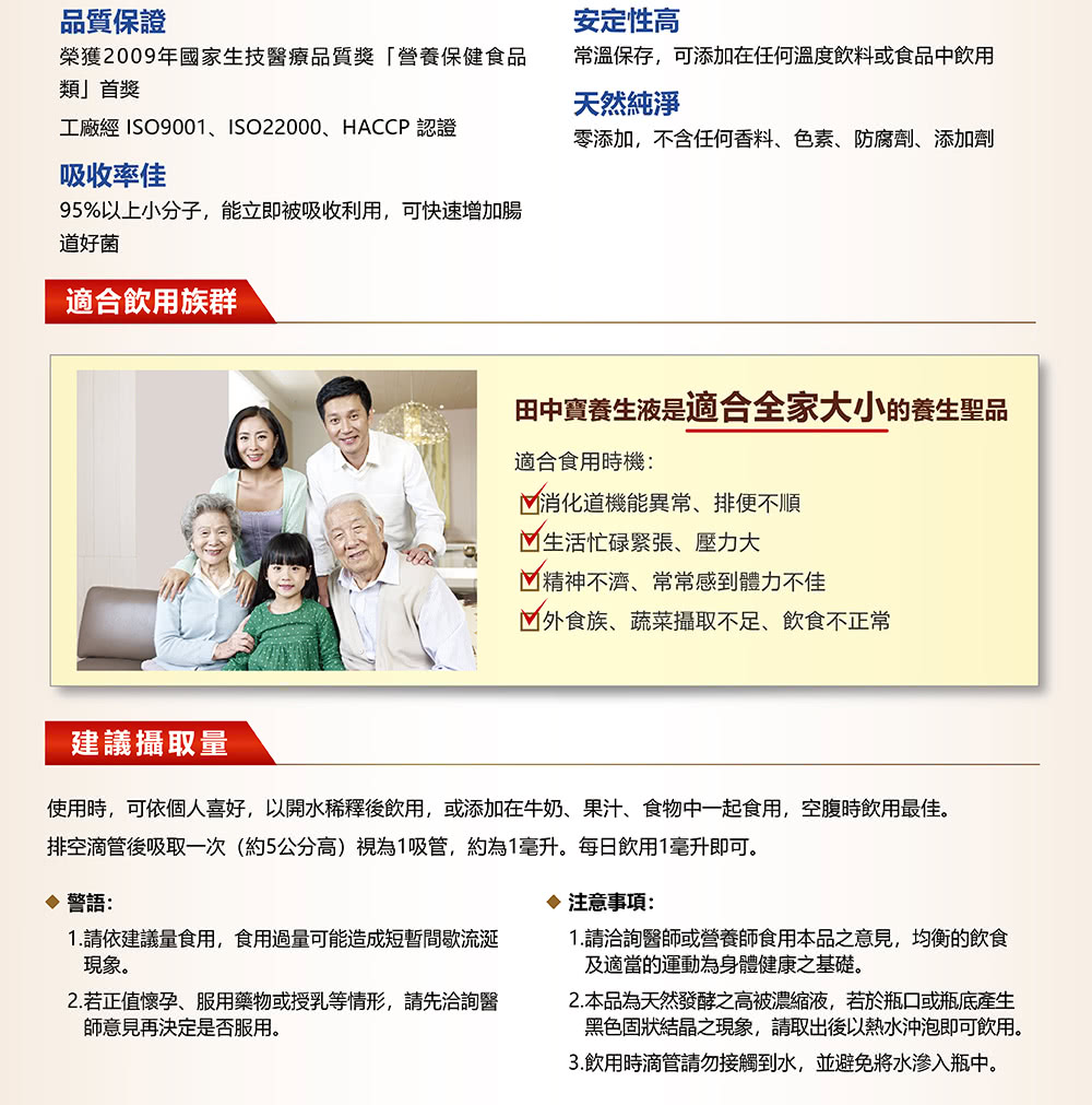 使用時,可依個人喜好,以開水稀釋後飲用,或添加在牛奶、果汁、食物中一起食用,空腹時飲用最佳。