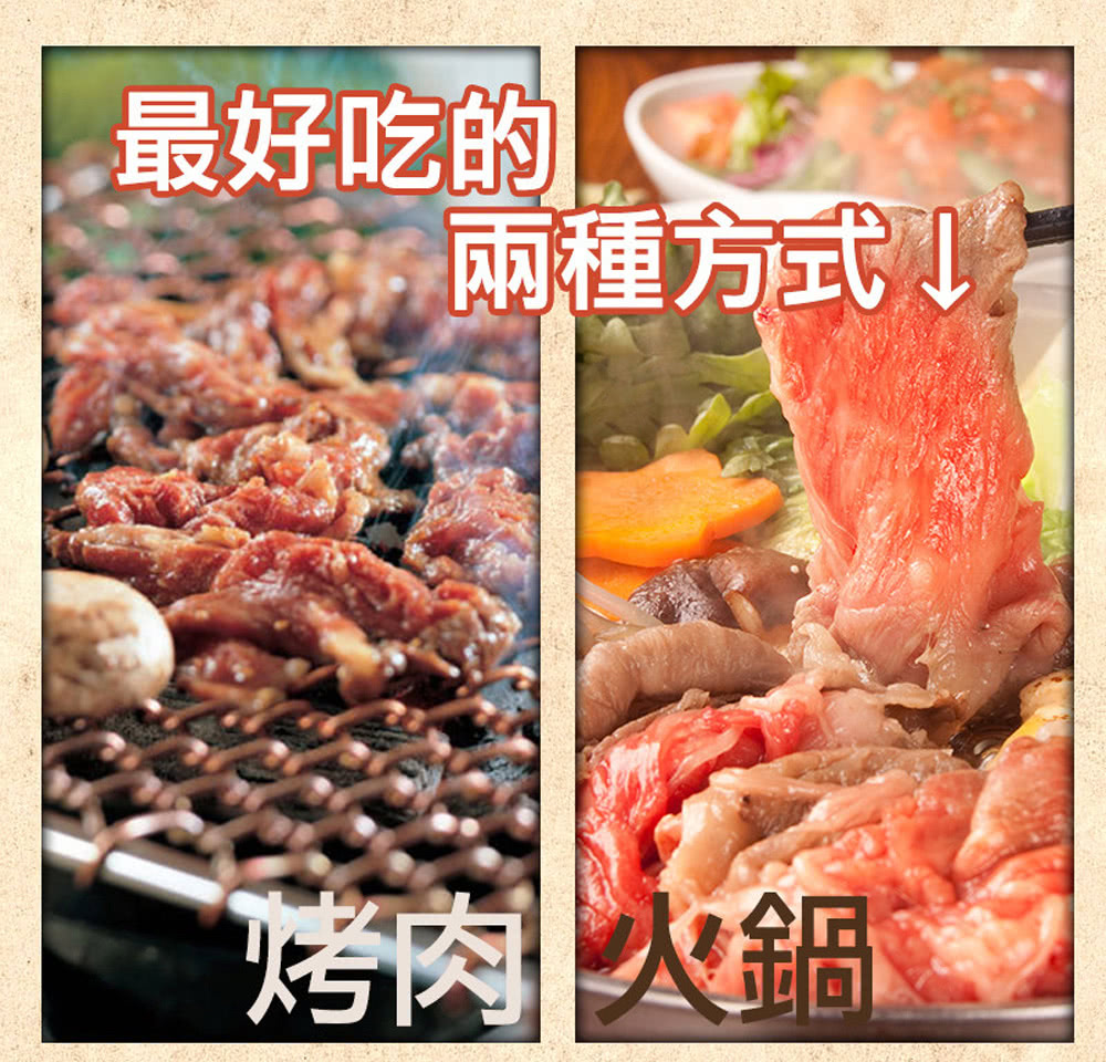 最好吃的 兩種方式。 烤肉 火鍋 