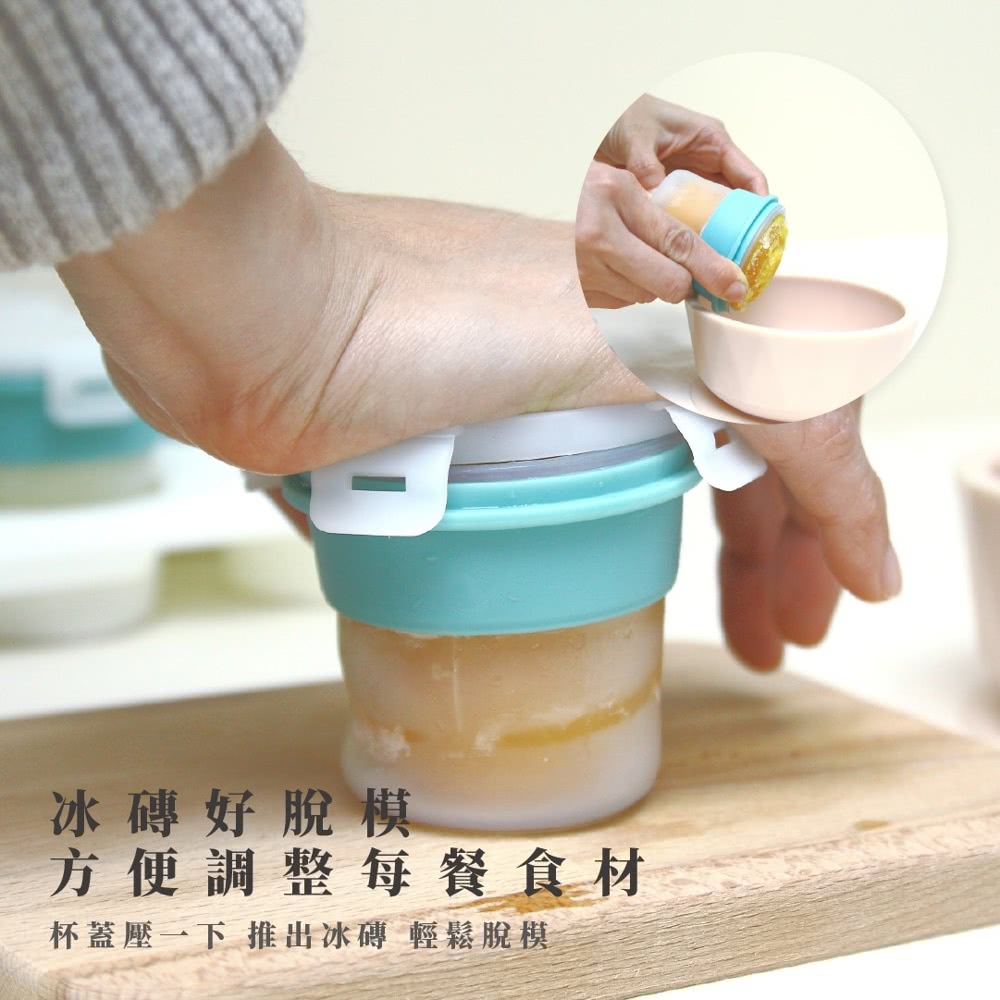 冰磚好脫模 方便調整每餐食材 杯蓋壓一下 推出冰磚 輕鬆脫模 