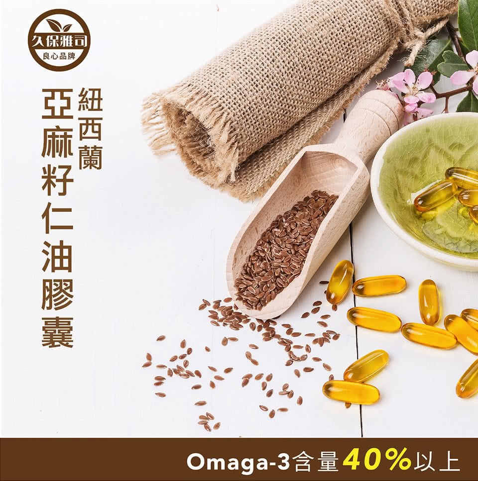 久保雅司 Ezclean100 紐西蘭天然亞麻仁籽油軟膠囊 60粒 15 Momo購物網