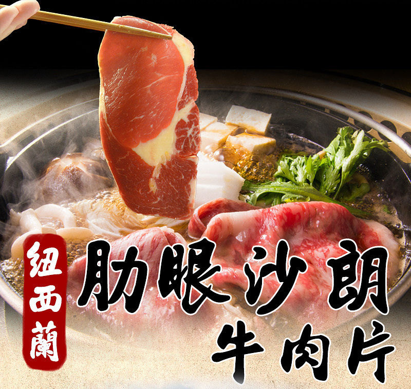 留肋眼沙朗 牛肉片 