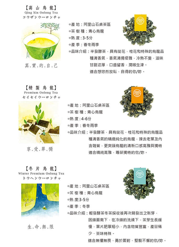 品味介紹半發酵茶,具有蘭花、桂花和特殊的烏龍品