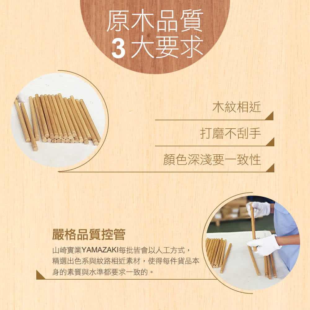 山崎實業YAMAZAKI每批皆會以人工方式,