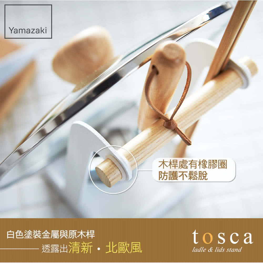 木桿處有橡膠圈 防護不鬆脫 白色塗裝金屬與原木桿 透露出清新  北歐風 