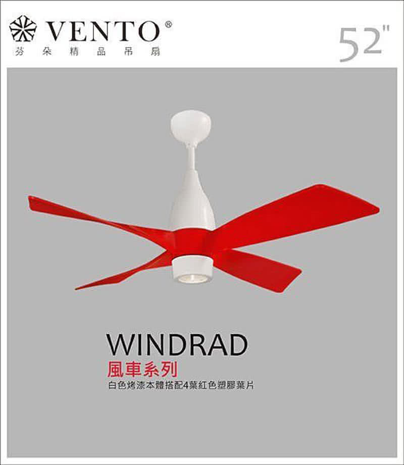 【VENTO】芬朵 52吋風車系列-白色本體(WINDRAD SERIES) 【VENTO】芬朵 52吋風車系列-白色本體(WINDRAD SERIES)