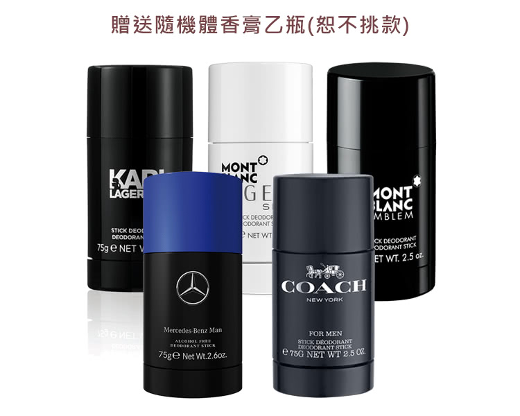 贈送隨機體香膏乙瓶恕不挑款 