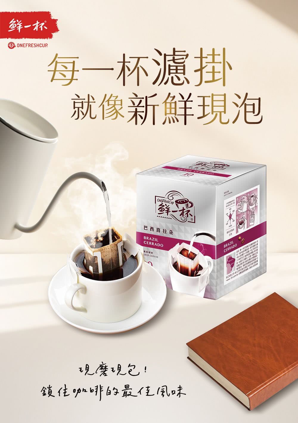 鮮一杯】產區嚴選大濾掛綜合分享盒1盒組(10gx60入;珈优山/喜拉朵/西