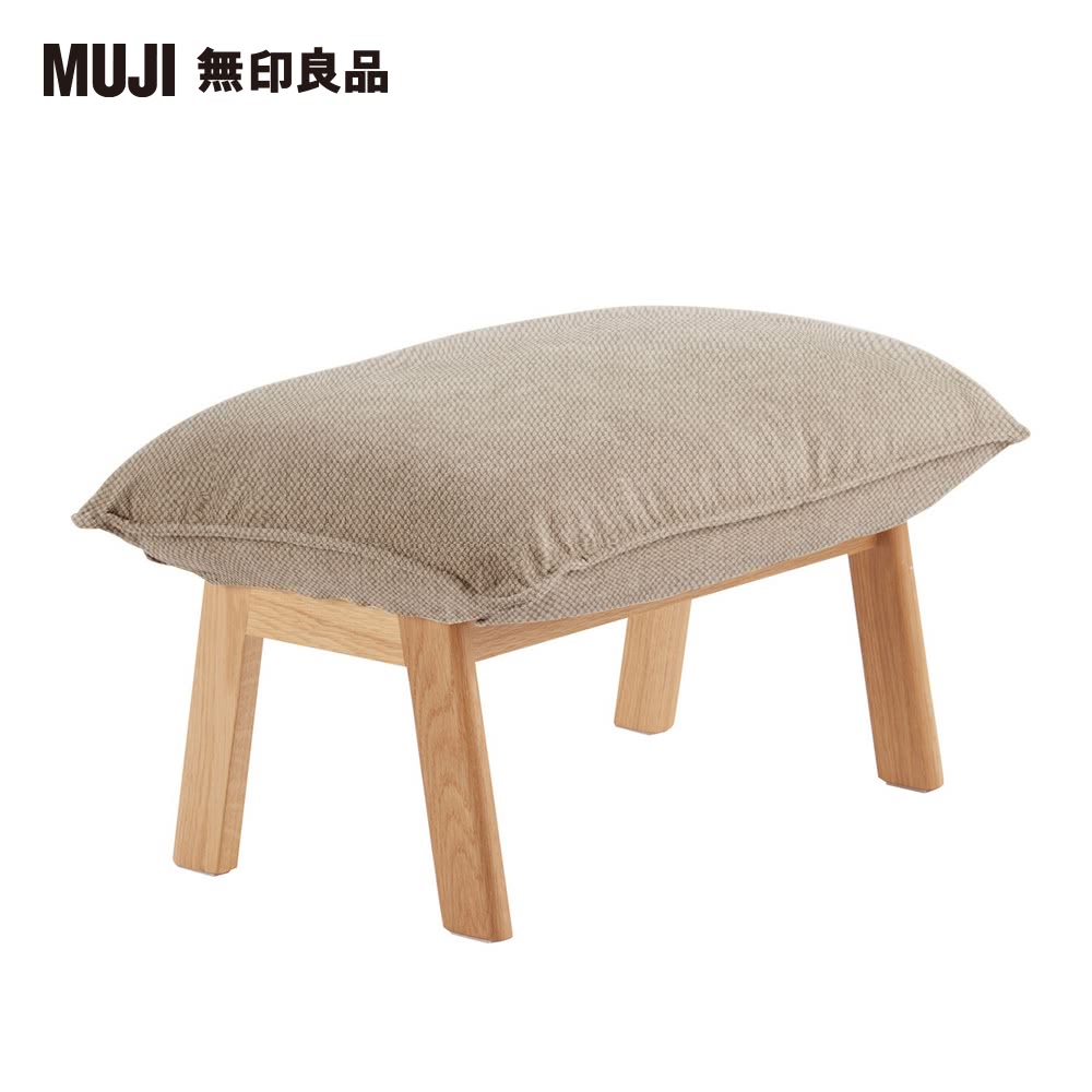 Muji 無印良品 高椅背和室沙發用腳凳 棉平織 米色 大型家具配送 Momo購物網