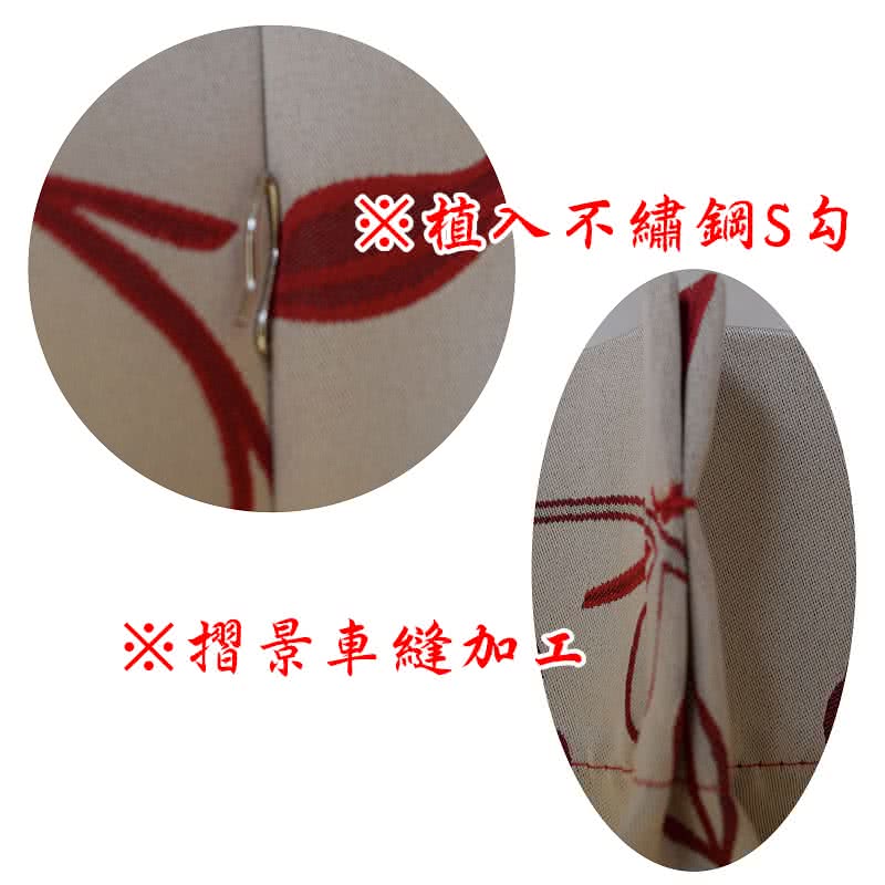 ※植入不繡鋼 S勾※摺景車縫加工