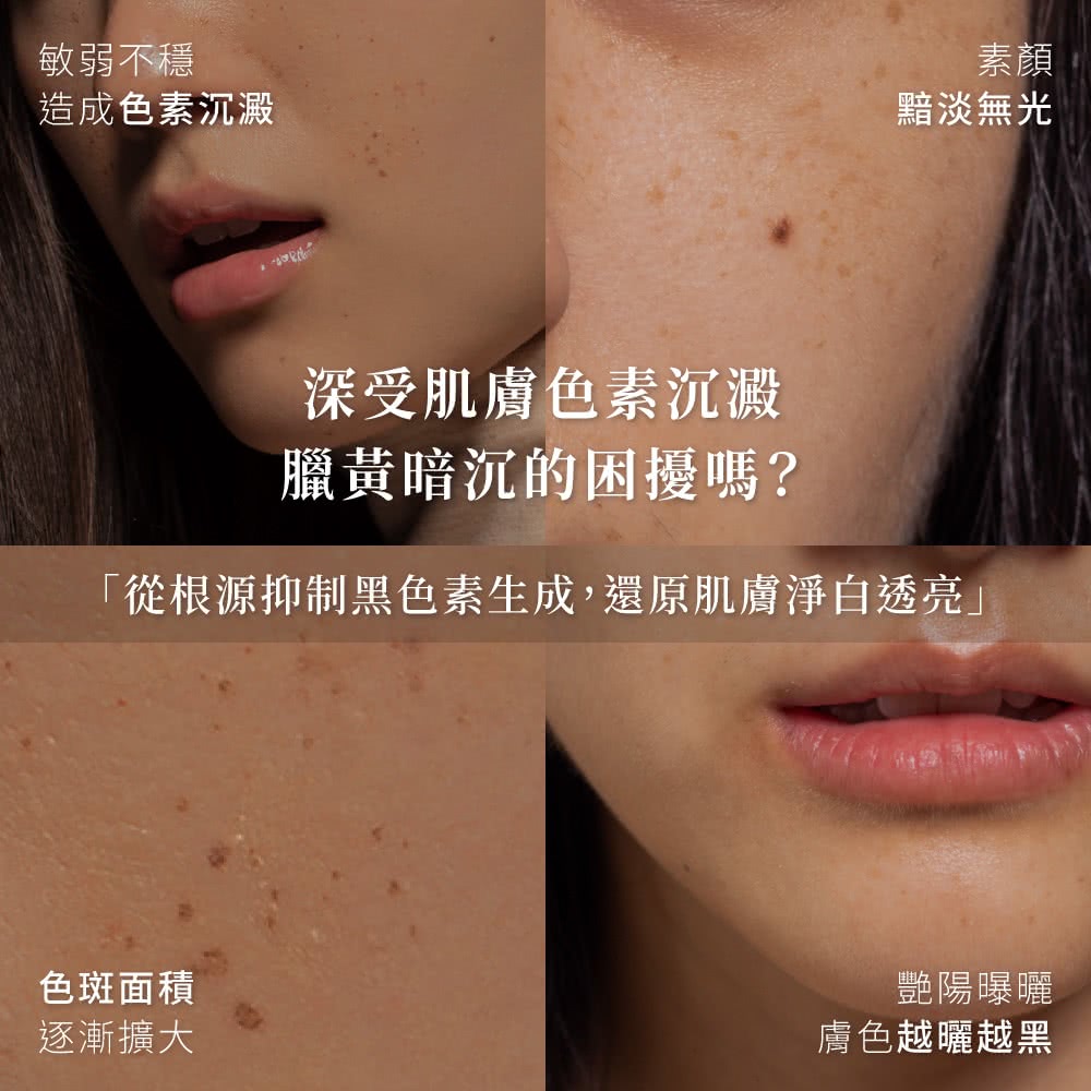 從根源抑制黑色素生成,還原肌膚淨白透亮