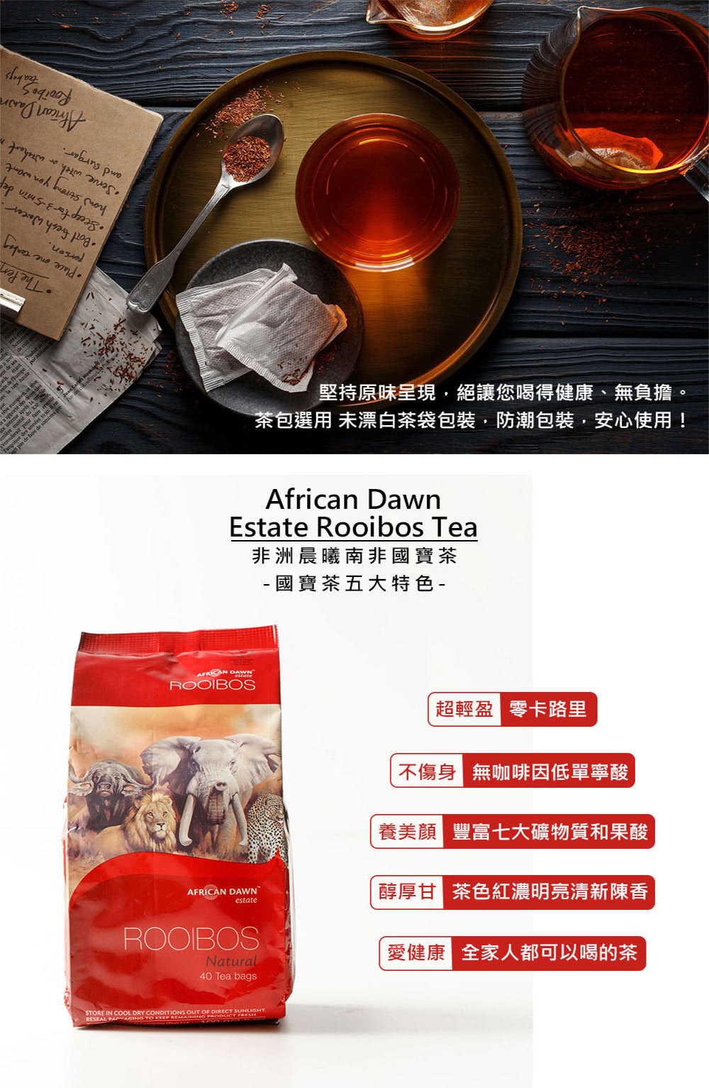 茶包選用 未漂白茶袋包裝,防潮包裝,安心使用