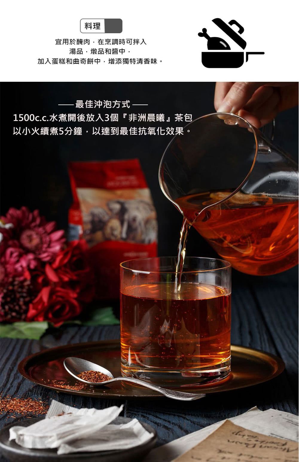 1500c.c.水煮開後放入3個非洲晨曦茶包