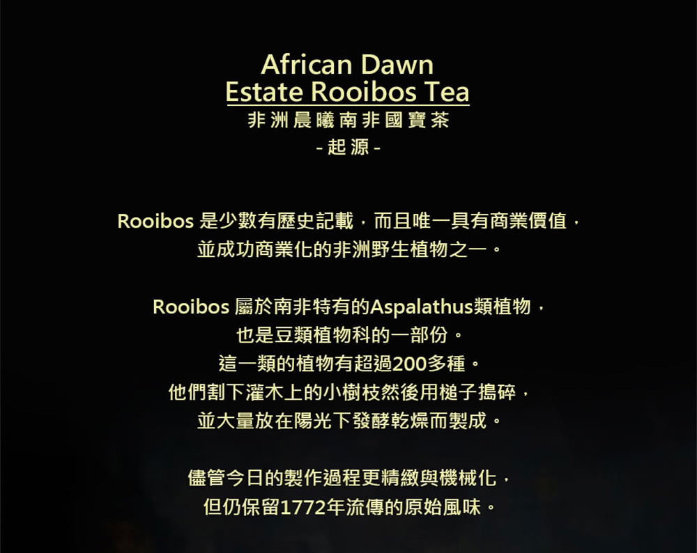 Rooibos 屬於南非特有的Aspalathus類植物,