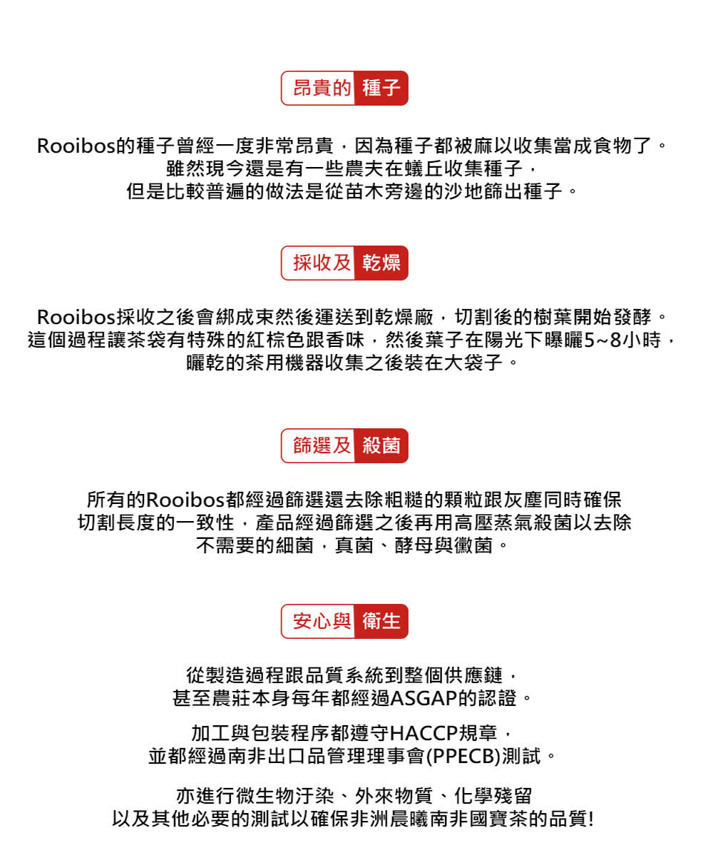 Rooibos的種子曾經一度非常昂貴,因為種子都被麻以收集當成食物了。