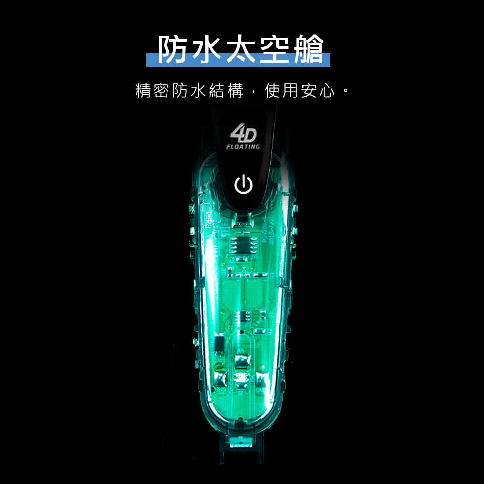 防水太空艙 精密防水結構,使用安心。 