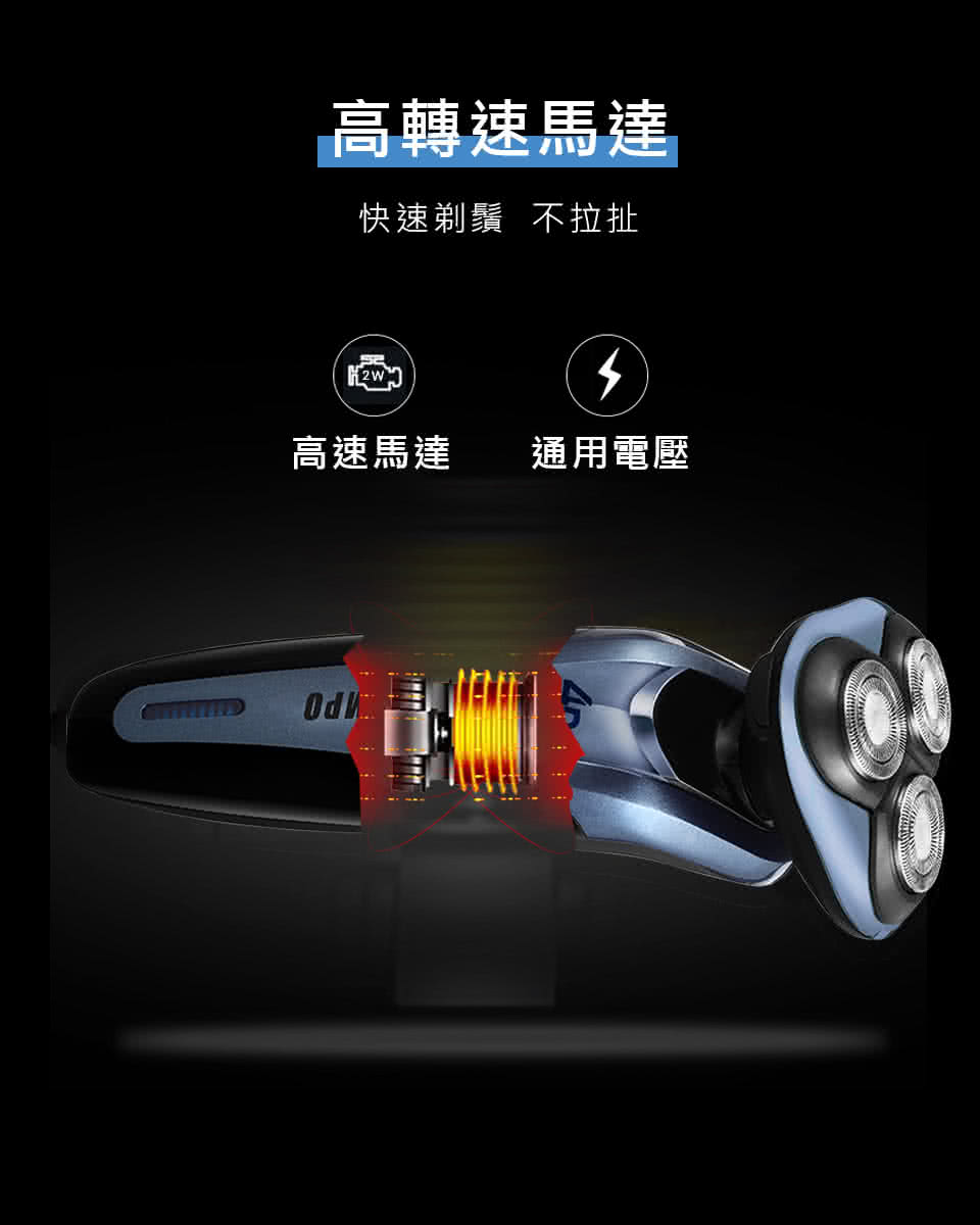 高轉速馬達 快速剃鬚 不拉扯 高速馬達 通用電壓 