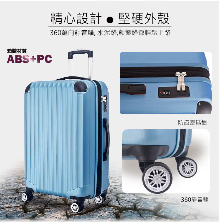 精心設計堅硬外殼 360萬向靜音輪, 水泥路,顛簸路都輕鬆上路 箱體材質 防盜密碼鎖 360靜音輪 