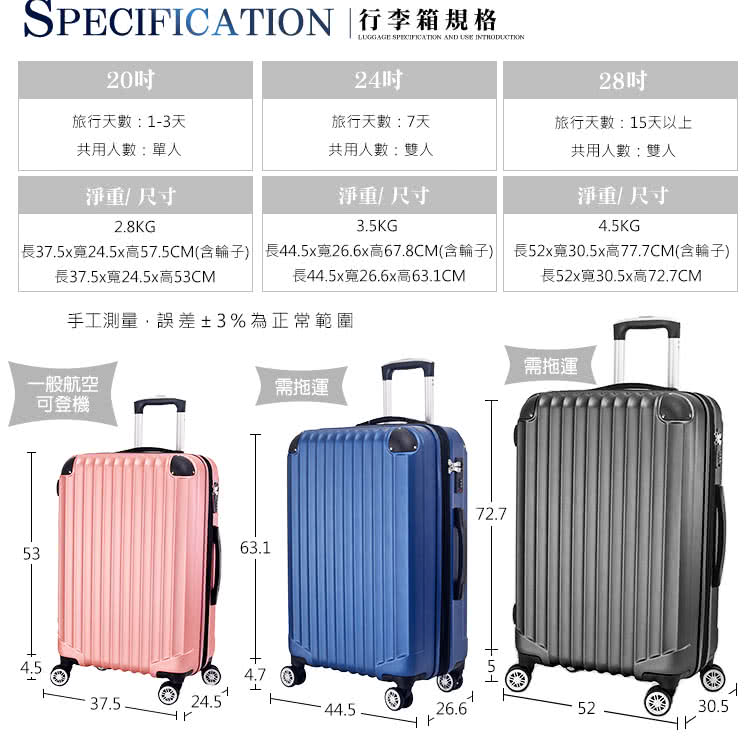 長37.5x寬24.5x高57.5CM含輪子 長44.5x寬26.6x高67.8CM含輪子 長52x寬30.5x高77.7CM含輪子