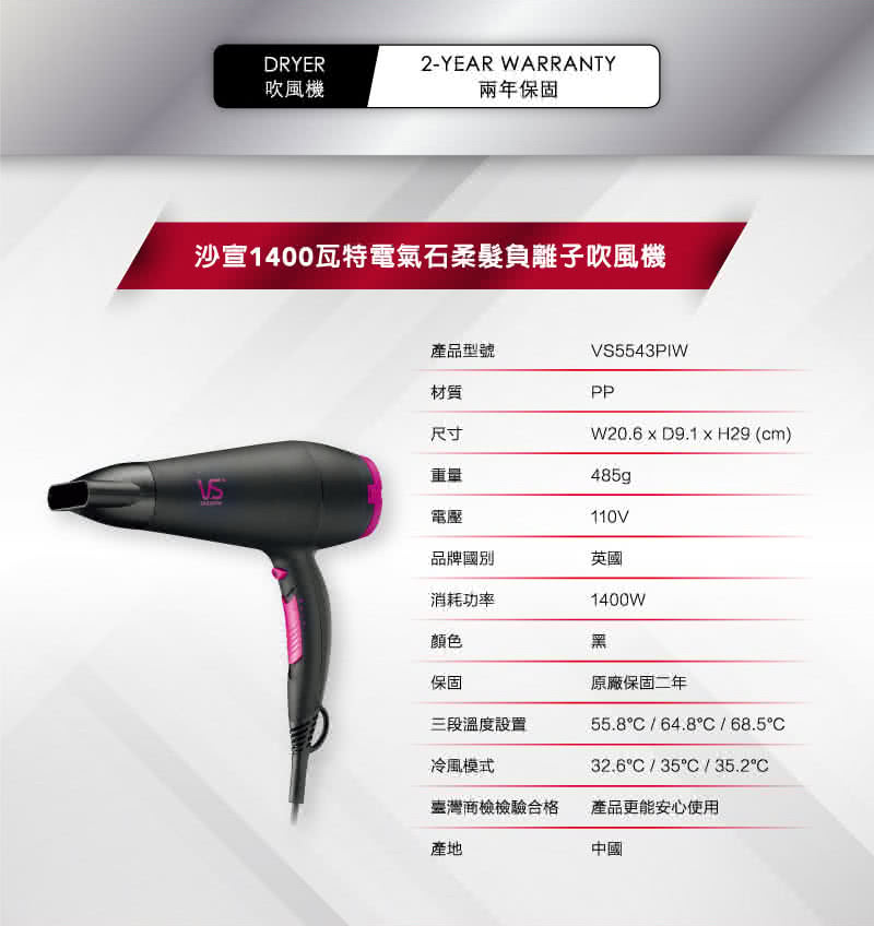 沙宣1400瓦特電氣石柔髮負離子吹風機