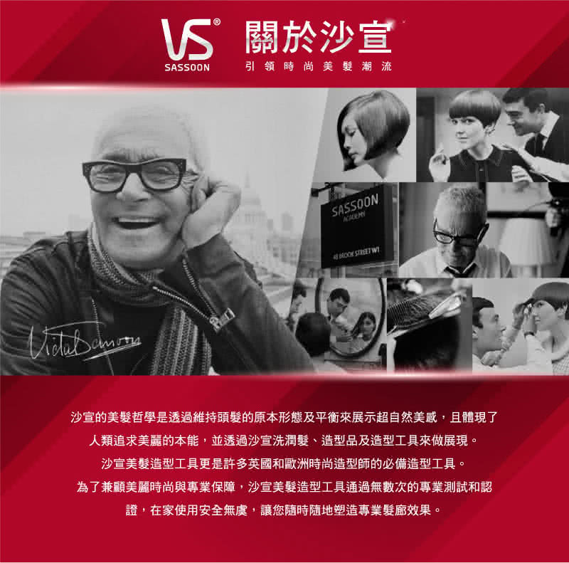 沙宣的美髮哲學是透過維持頭髮的原本形態及平衡來展示超自然美感,且體現了