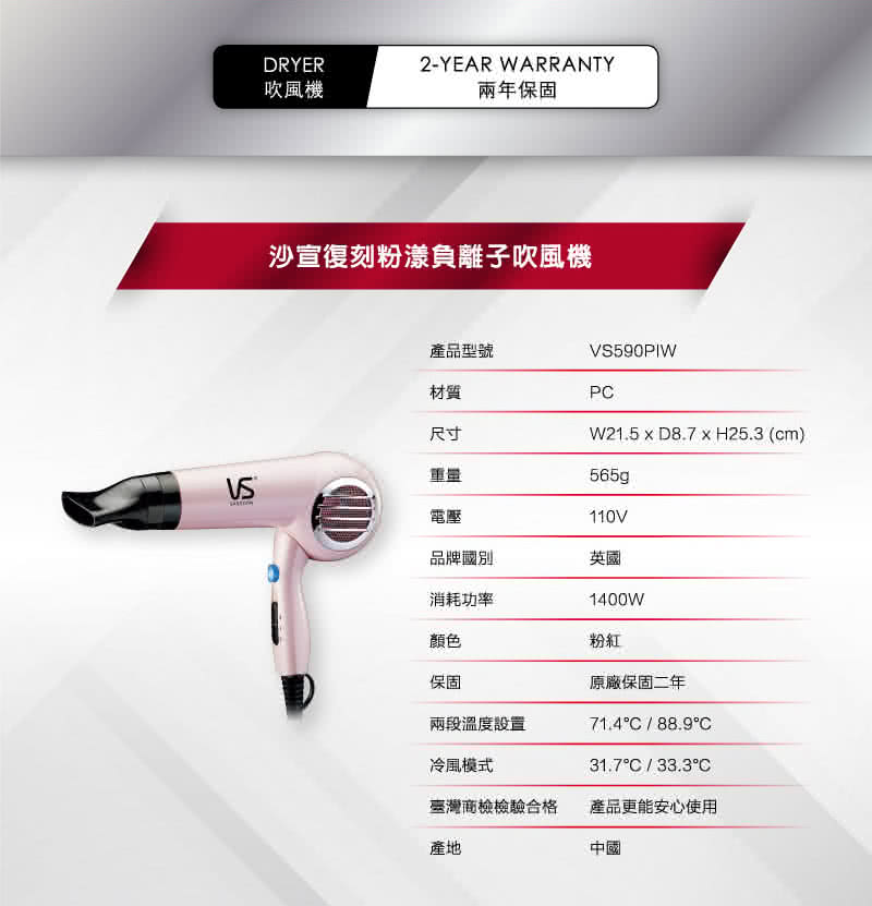 沙宣復刻粉漾負離子吹風機