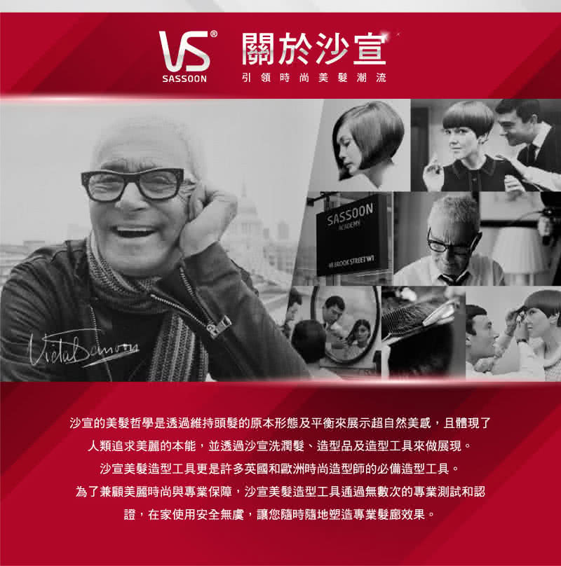 沙宣的美髮哲學是透過維持頭髮的原本形態及平衡來展示超自然美感,且體現了